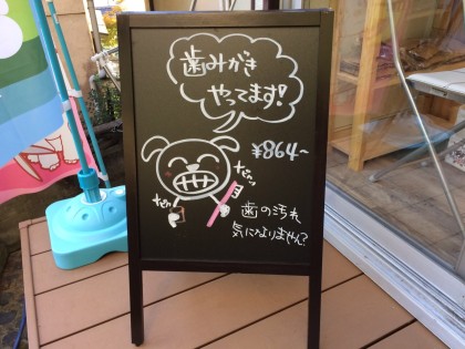 歯みがき看板