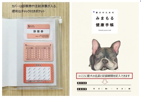 犬 健康 オファー 手帳